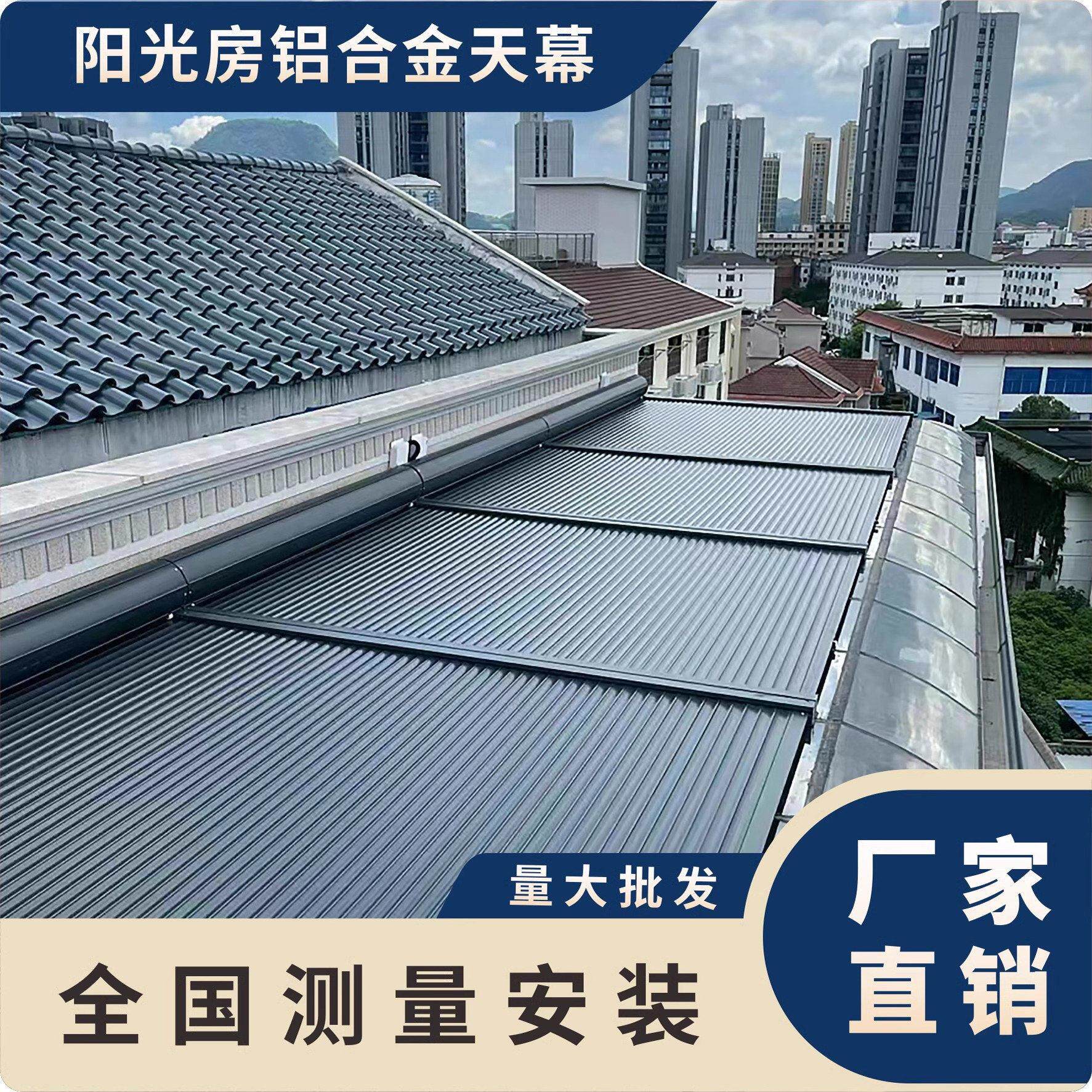 阳光房遮阳顶帘户外电动铝合金天幕玻璃房顶棚隔热降温伸缩式卷帘