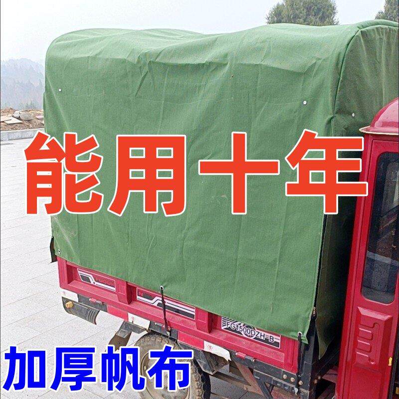 单独雨布超厚帆布车篷货车棚罩子电动三轮车篷布加厚防雨蓬布罩