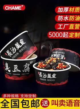 包邮一次性碗长沙臭豆腐纸碗家用小号外卖打包碗汤碗圆形饭盒定制