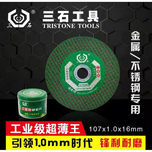 正品三石角磨片砂轮片角磨机锯片工业级砂轮片超薄不锈钢金属专用