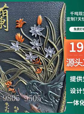 铝板雕刻屏风浮雕梅兰竹菊仿古铜牌匾隔断铝壁画3D打印彩绘背景墙