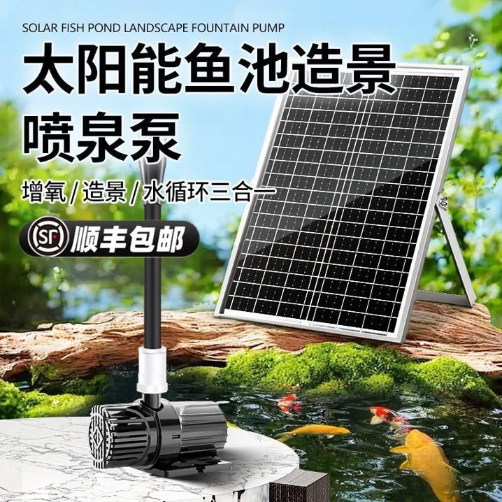 太阳能喷泉水泵鱼池自动假山流水大功率增氧循环小型景观喷水器