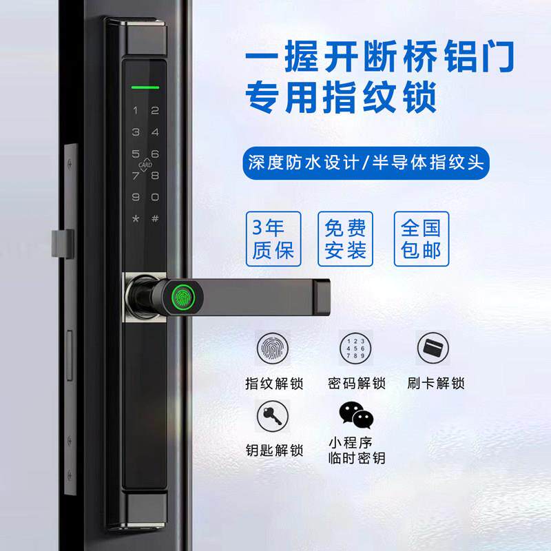 剑芯断桥铝指纹锁肯德基玻璃门智能锁户外防水推拉门锁密码电子锁