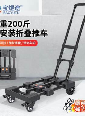 宝煜途小推车折叠平板车搬运小拉车手推车拉车拉杆车承重400斤
