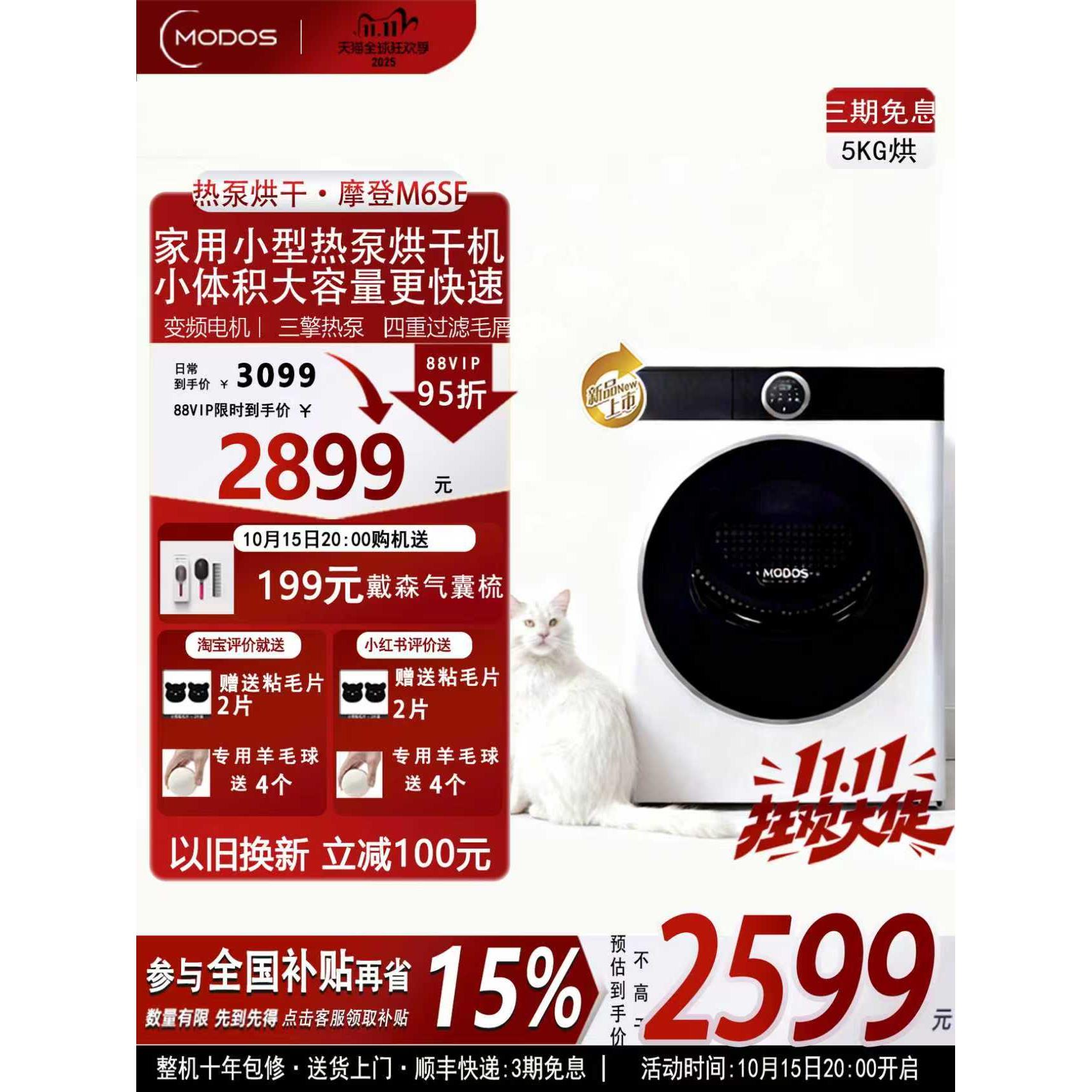【88VIP专享】摩登物种热泵式烘干机小型家用烘衣服干衣机静音M6