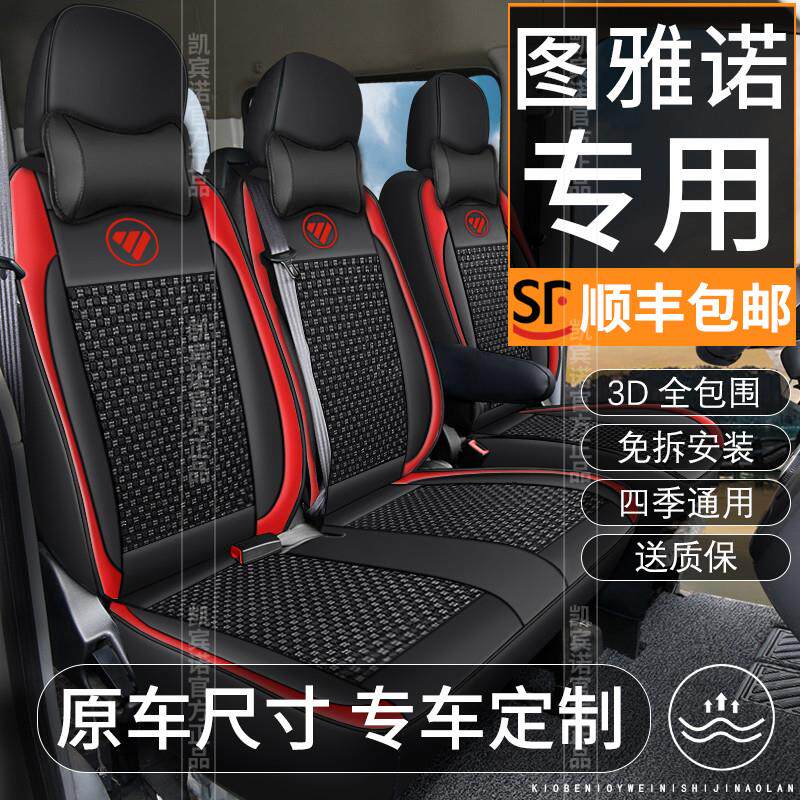 福田图雅诺座套全包皮汽车座套3座5座椅套四季全包围专用坐垫套