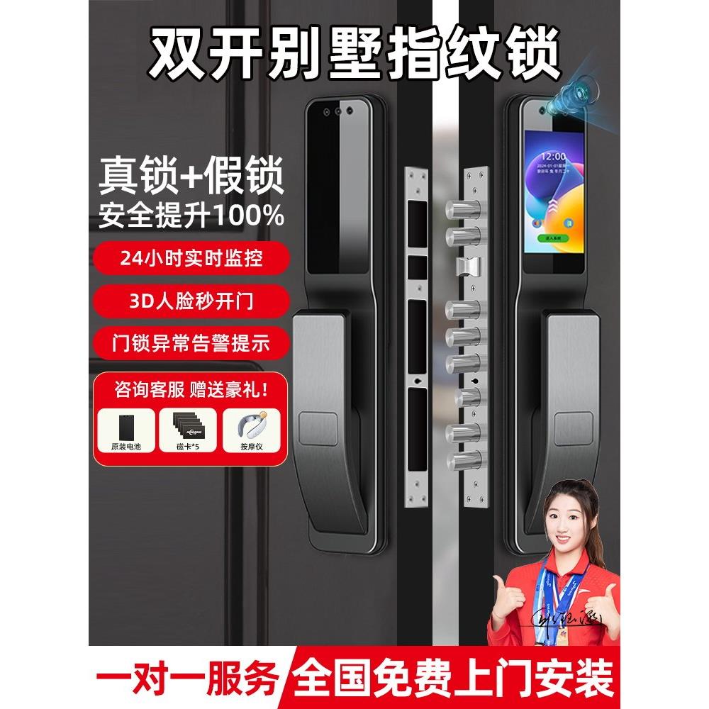 别墅双开门大门对开门智能门锁指纹密码锁家用门锁带摄像头带监控