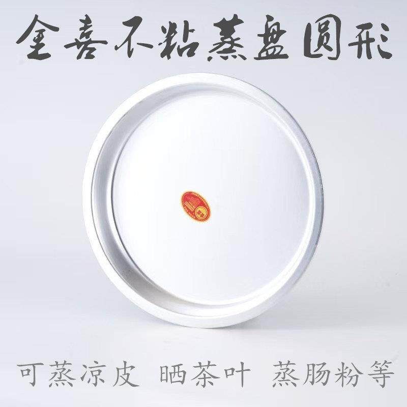 金喜铝糕盘纯铝大圆盘锣锣凉皮披萨盘子蒸糕盘多用圆形蒸盘圆托盘