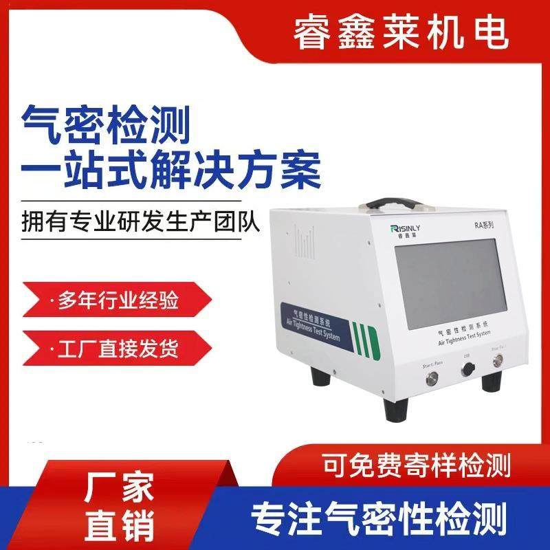 气密性检测仪气密性测试设备气密性检测设备密封性测试仪
