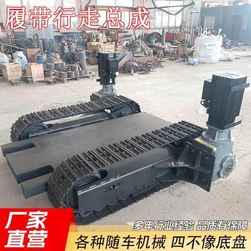 农用爬坡履带底盘钢制链轨异形设备改装行走总成生产厂家