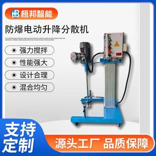 5.5KW防爆型高速分散机电动升降分散机小型高速分散机 供应120W