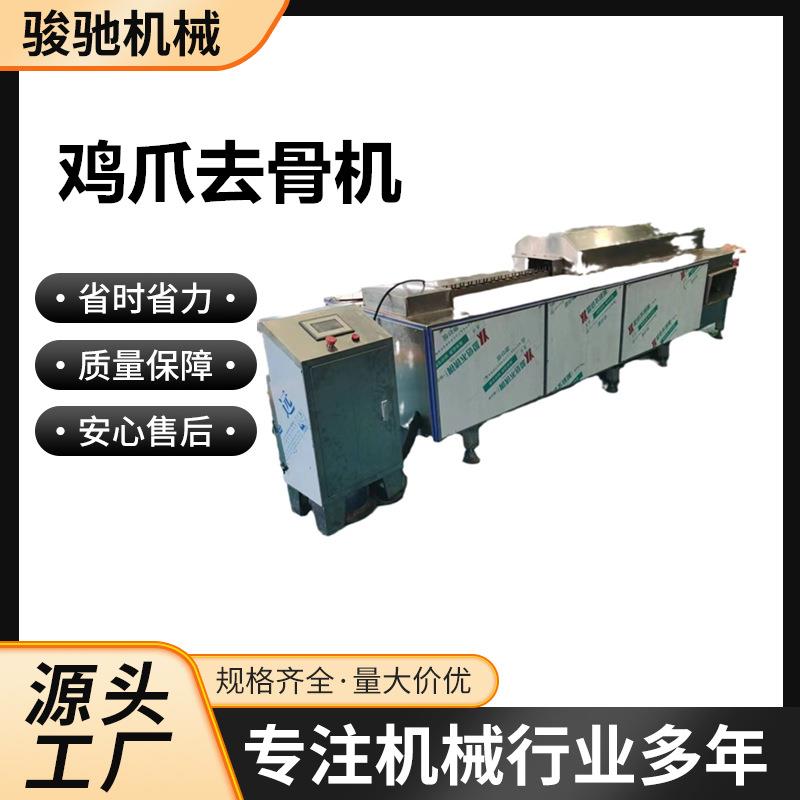 鸡爪去骨机源头工厂工厂直销肉制品加工去骨设备鸡爪切段机