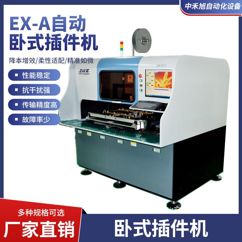 全新卧式在线插件机电容器晶体管二极管全自动卧式插件机ZHX-EX-A