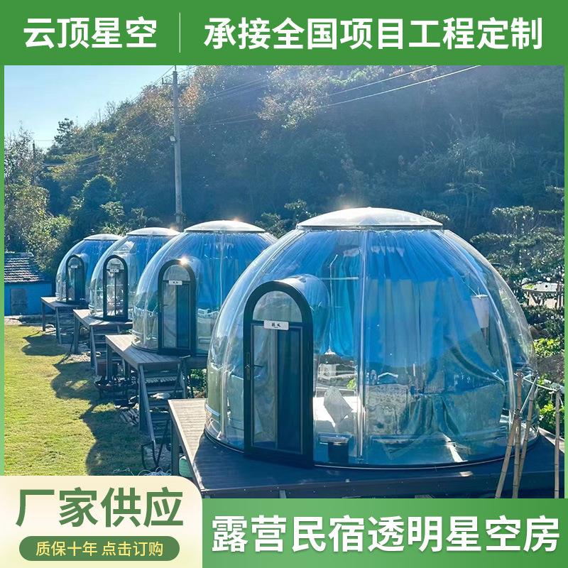 YD-240星空房PC户外露营民宿透明帐篷玻璃酒吧别墅酒店泡泡房