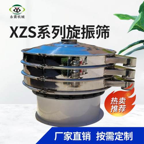 XZS旋振筛涂料粉料旋振筛自动分级排出螺旋输送设备配套使用