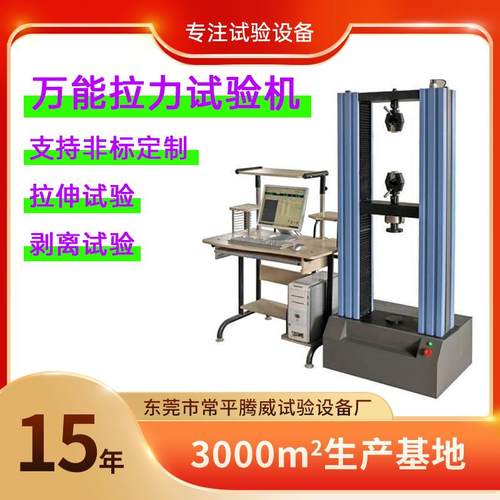 液压卧式电子万能材料试验机剥离拉力试验机数显测试仪拉力机