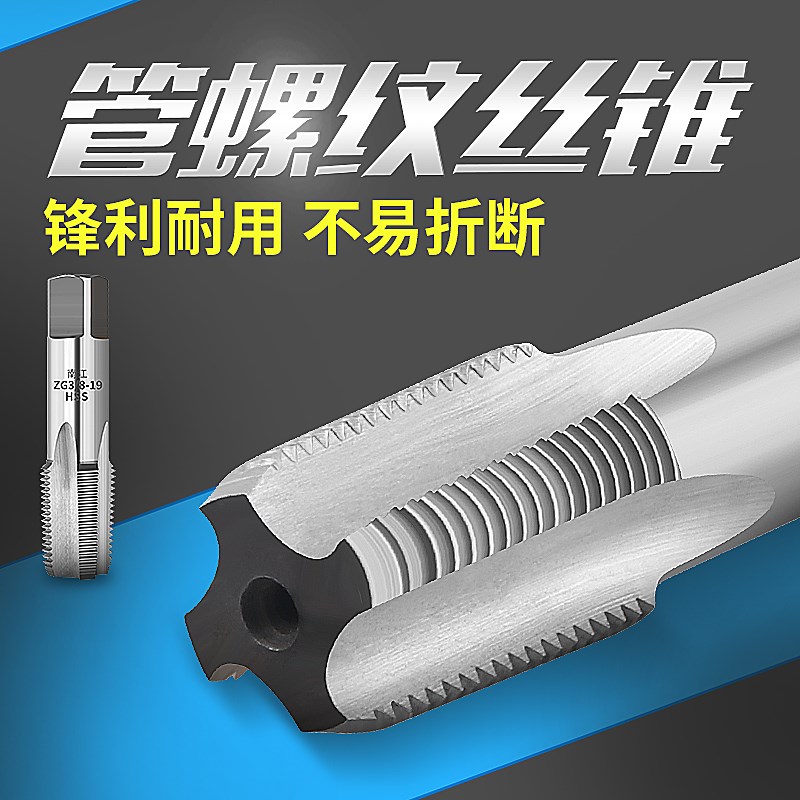 管螺纹丝锥 圆柱管锥管丝锥 t四分水管丝锥 水管牙丝攻G1/2 ZG1/2