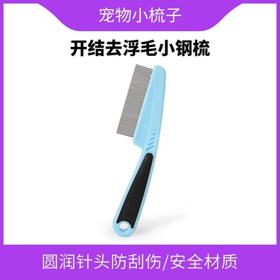 猫梳子猫咪梳毛专用梳毛s刷长毛猫密齿针梳开结去浮毛神器宠物排