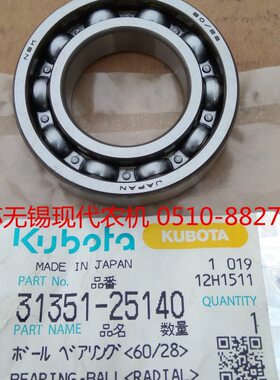 久保田NSPU-68C老款汽油高速插秧机前轮轴承60/28 正宗原厂-2514