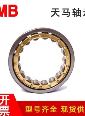 天马TMB轴承N NJ NU2213 2214 2215 2216 2217 2218 2219 2220EM