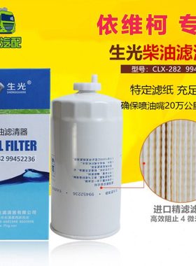 99452236柴滤 适配依维柯都灵V宝迪国三燃油水分离器柴滤柴油滤芯