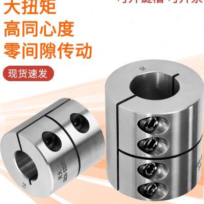 兴大GXCG-S不锈钢刚性联轴器大扭矩刚性一体搅拌机伺服电机连轴器