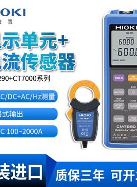 HIOKI日置CM7290显示单元CT7631/7636/7642/7731电流钳组合传感器