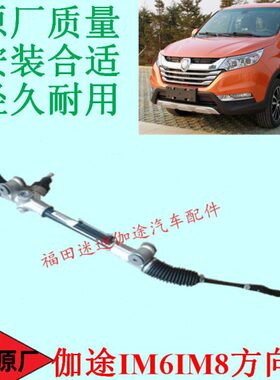 福田汽车配件伽途IX5IX7IM6IM8方向机总成转向器带拉杆转向机原厂