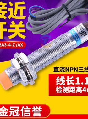 沪工12MM接近开关LJ12A3-4-Z/AX直流24V三线NPN常闭4MM DC12V 36v