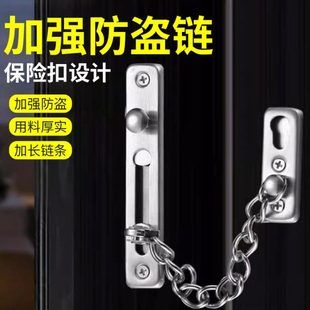 外开大门防盗门内反锁扣入户门链阻门器安全锁神器搭扣酒店不锈钢