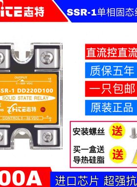 志特 100A单相固态继电器MGR-1 DD220D100 SSR-100DD 直流控直流
