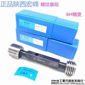M2.5 M1.6 宏峰螺纹塞规牙规通止规M1.4 M12 0.45