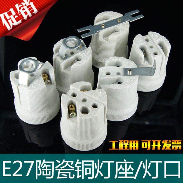 E27陶瓷灯头螺口灯座 耐高温E14全铜灯座灯头灯口吸顶灯改造包邮