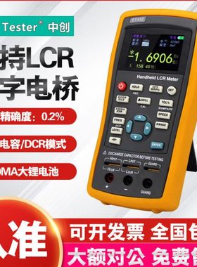 中创电容电感ET430B ET430 ET431 ET432 ET433手持式LCR数字电桥