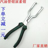 汽油滤清器卡钳油管钳拆卸专用汽车燃油管接头拆卸钳尿素泵拆卸钳