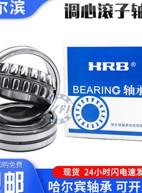 调心滚子哈尔滨轴承23038 23040 23044 23048 23052CC CAKW33国产
