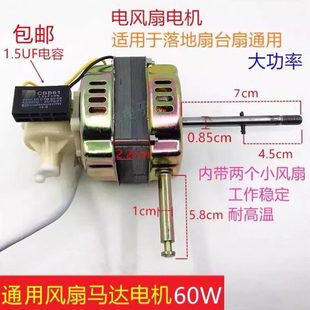 电风扇马达FS40落地扇台扇摇头60W内纯铜风扇电机风扇机头通用
