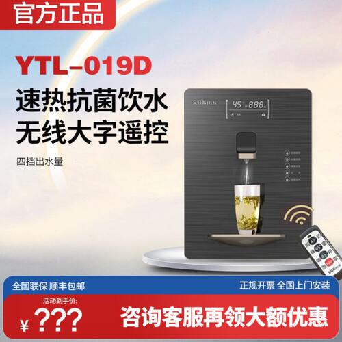 艾特蓝壁挂台上式无胆速热即热即饮调温开水冰温热高端管线饮水机