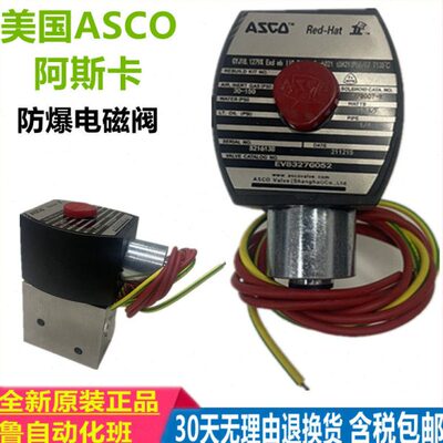 原装美国ASCO电磁阀 EV8327G042/EF8327G041/8327G052/EV8327G041