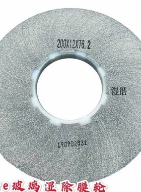 玻璃除膜轮 双边机Lowe玻璃除膜轮 汉玻双边机湿除膜轮200 76 12