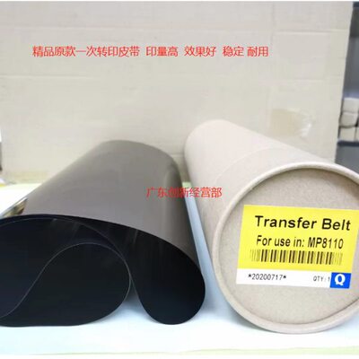 适用理光8210 8220 8300 8100 8120 8110 8200一次转印皮带膜6050