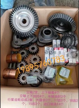 久保田M854 954k 1004拖拉机前桥保养件全套齿轮 轴承 油封轴套