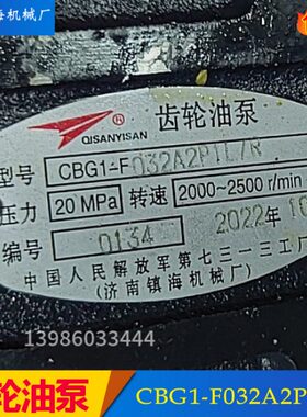 齿轮油泵CBG1-F016/020/025/032/040/045A2P1L/R/L济南镇海机械厂