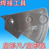 焊缝量规 三刻度规Seltor weld 扇形尺 gauge 焊缝检验尺扇形量规