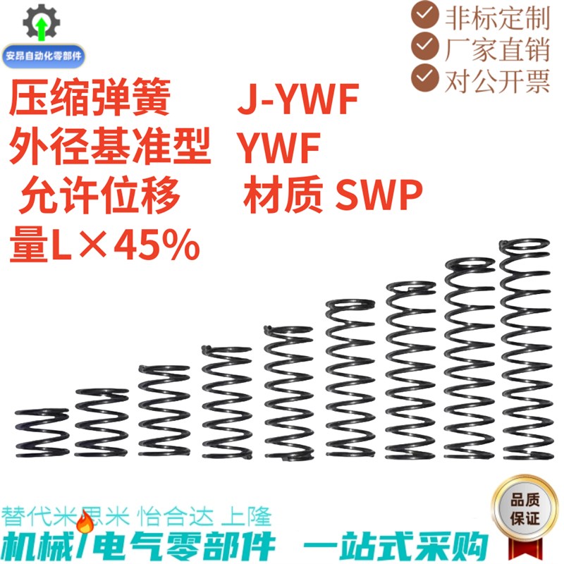 压缩弹簧J-YWF YWF-D3D4D5D6D8D10D12-L5L10L15L20L2S5L30L35L40L