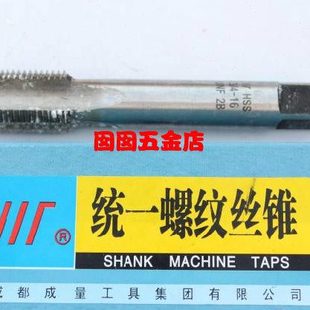 成量美制机用丝锥成量美制丝攻 1 3/8-6-10-12-14-16-18-20-24-28
