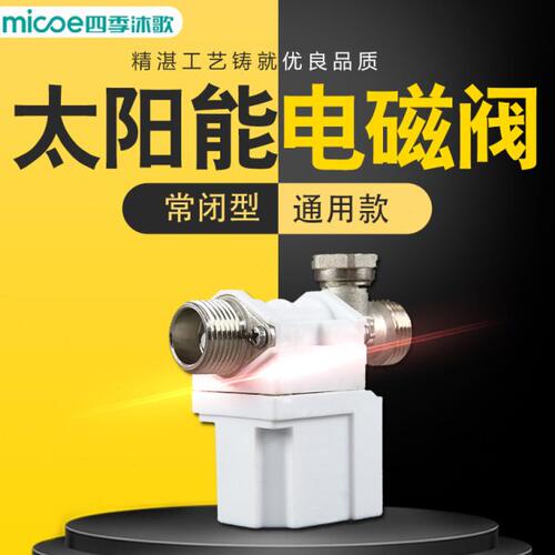 12v太阳雨太阳能热水器电磁阀自动上水阀仪表控制器配件湘君