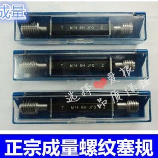 1.25 0.75 正宗成量螺纹塞规 1.5 牙规 M14