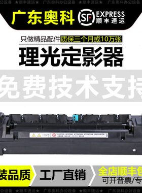 理光C 2003 2011 2503 3003 3503 4503 5503 6003定影器 加热组件