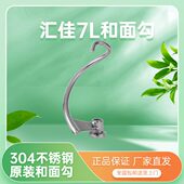 原装 汇佳和面勾鲜奶机搅拌钩设备配件搅拌钩子和面钩打面勾 新款